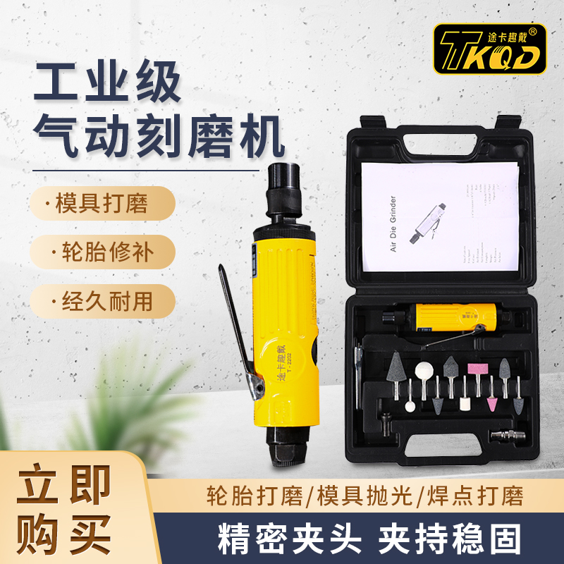 途卡趣戴汽车轮胎气动打磨机高速刻磨机角磨机气摩补胎套装磨头