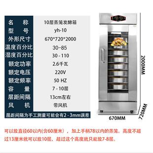 蒸籠發酵箱商用醒發箱包子饅頭10層大容量籠屜發酵柜發酵機發面機
