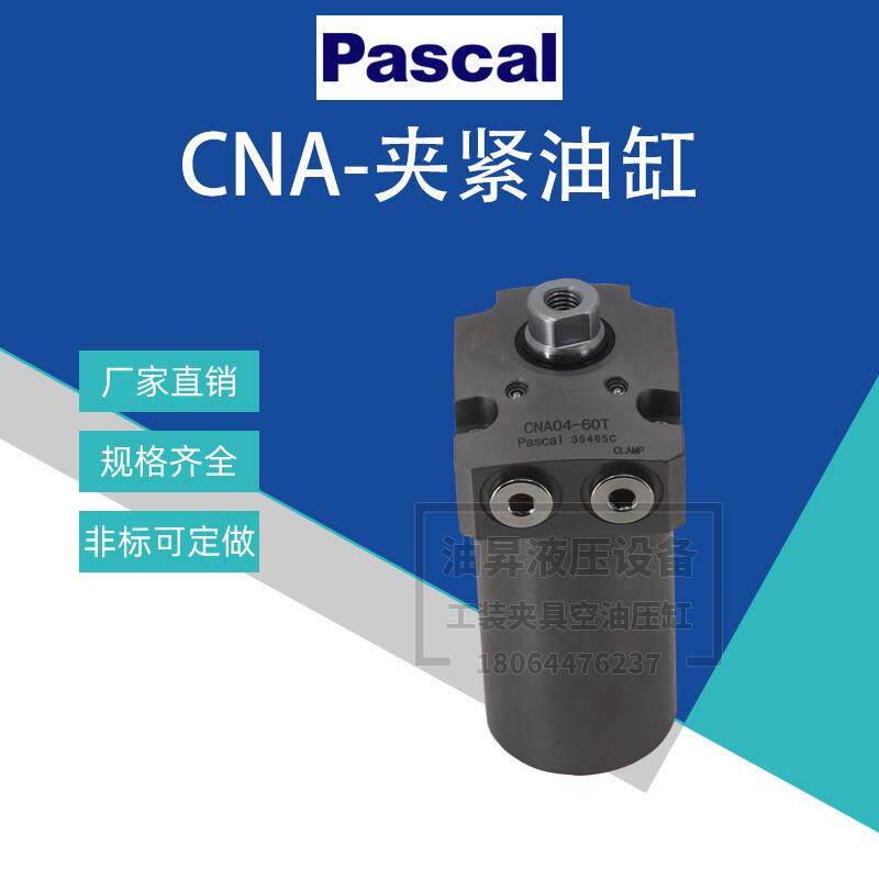 pascal帕斯卡CNA02/04/06推拉式夹紧器复动式推拉夹具油缸工件配