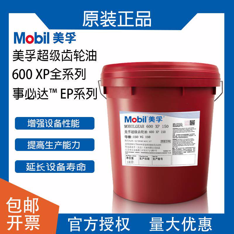 美孚超级齿轮油600XP150号VG68 220#320 460工业重负荷齿轮油208L