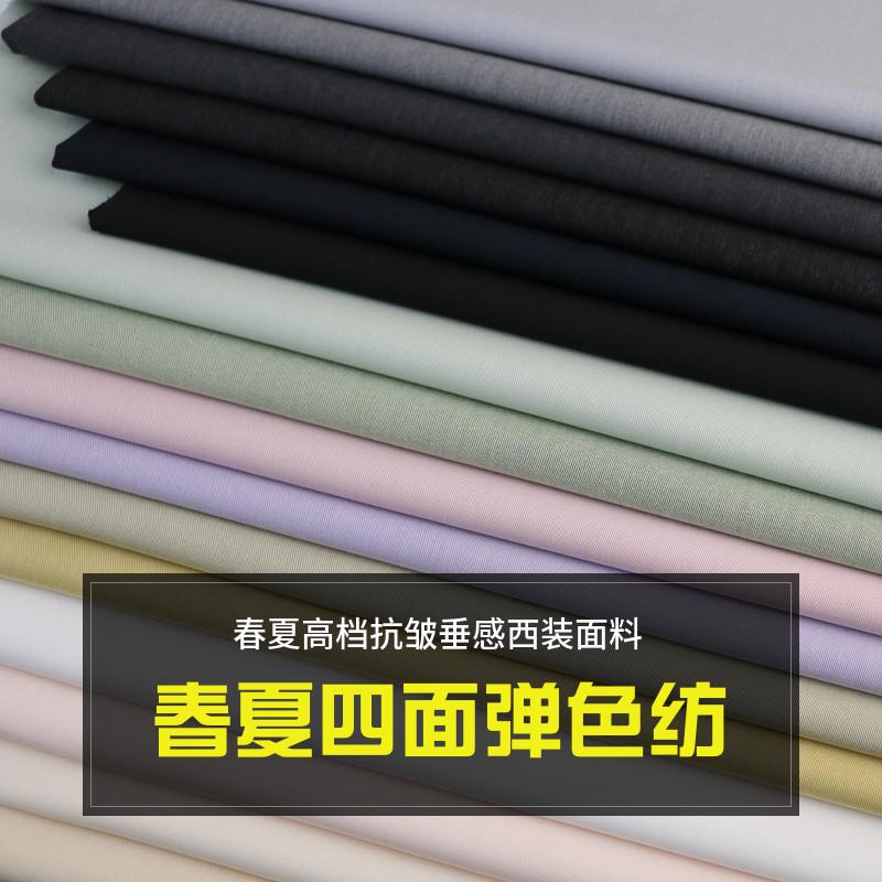 春夏四面弹力色纺西装面料纯色高档订制西裤马甲职业套装裙子布料