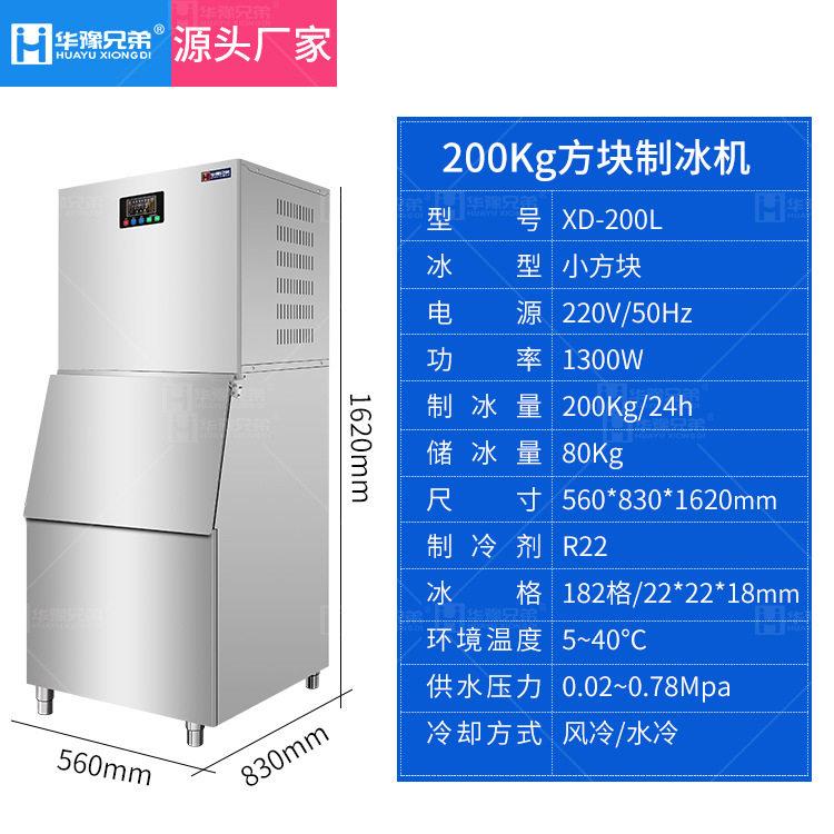 华豫兄弟300公斤大型方块制冰机食品厂饭店酒店火锅店冰机