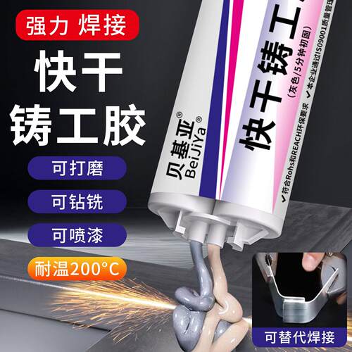 快干铸工胶金属管道修补胶15分钟初固耐温200℃强力焊接可打磨