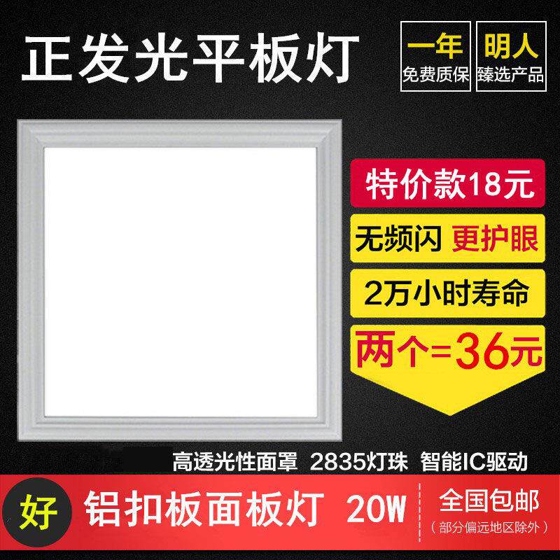 超亮集成吊顶LED灯 30x30x60嵌入式平板面板灯直正发光厨卫灯20W