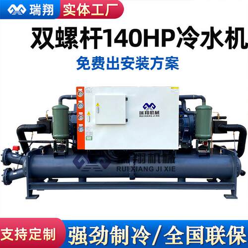 大型140匹中低温螺杆冷水机组120~600kw水冷双螺杆式冷冻机