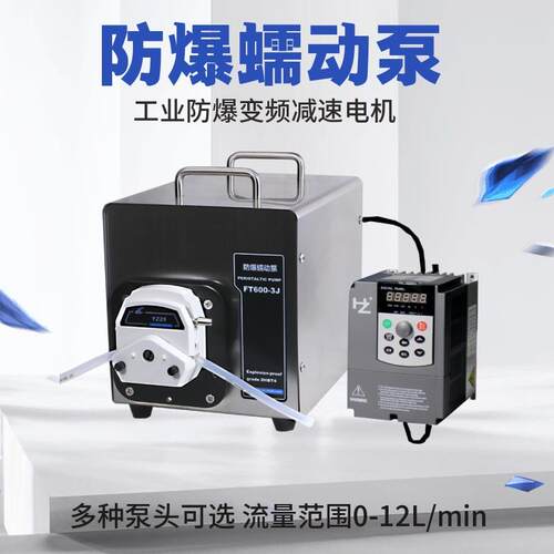 迪创工业防爆蠕动泵FT600-3J系列交流减速防爆电机驱动制药化工泵