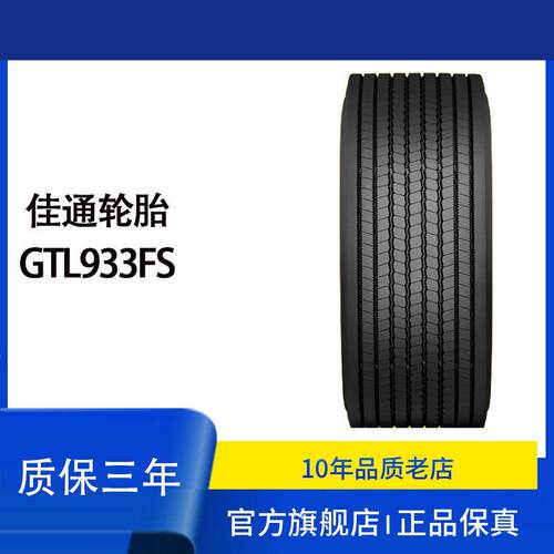 佳通货车轮胎 445/50R22.5 GTL933FS 20PR卡车拖车轮轮胎厂家直供