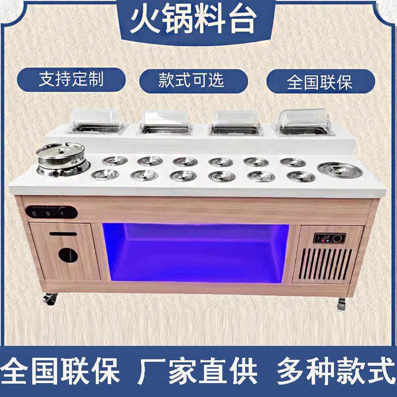 火锅店调料台商用串串香冷藏蘸料台麻辣烫酱料台海底捞自助小料台