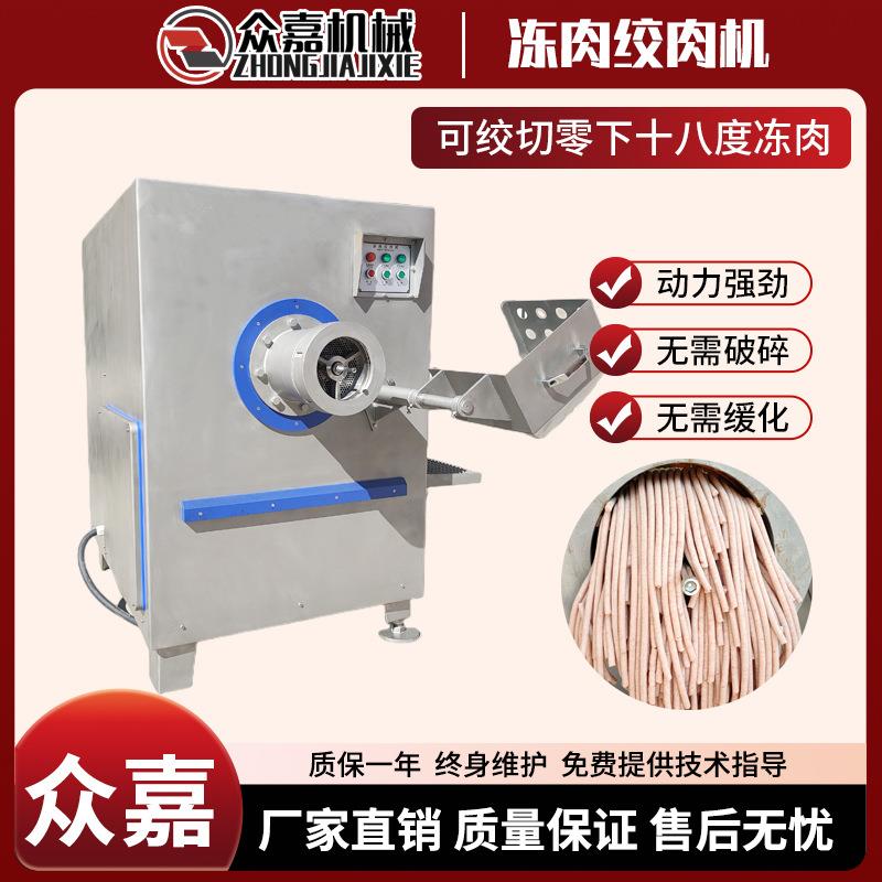 冻肉板破碎绞肉一体机 250型绞肉机 零下十八度冻肉绞肉机
