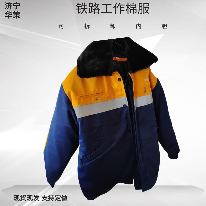 可拆卸内胆活里活面防风防寒铁路调车员工作服棉服 带毛领