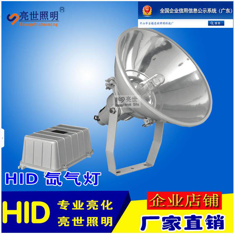 NTC9210氙气灯金卤灯投光灯防震灯防水灯工矿灯NTC9200泛光灯三防