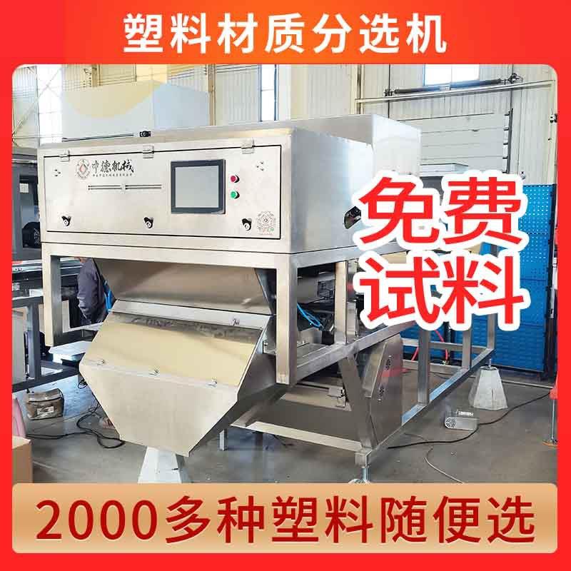 废旧塑料材质机洗涤剂瓶汽车保险杠大型分选设备型号6sxz-1