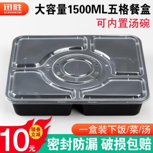 迅胜一次性餐盒方五格外送打包盒黑色1500ML加大容量分格快餐饭盒