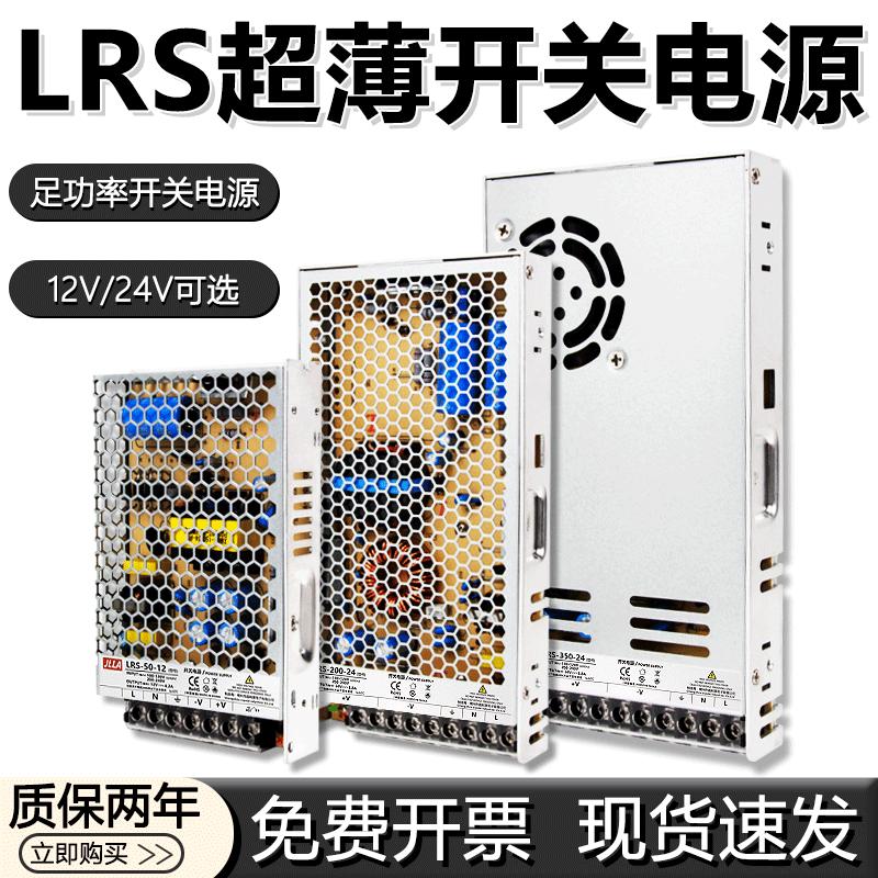 LRS220转12V/24V直流DC超薄开关电源50/100/200/350/400变压器NES
