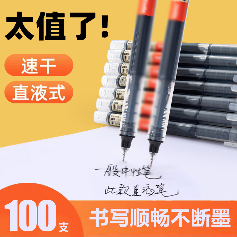 黑色0.5mm直液式走珠笔速干型自控墨学生考试用清新范巨能写冷淡