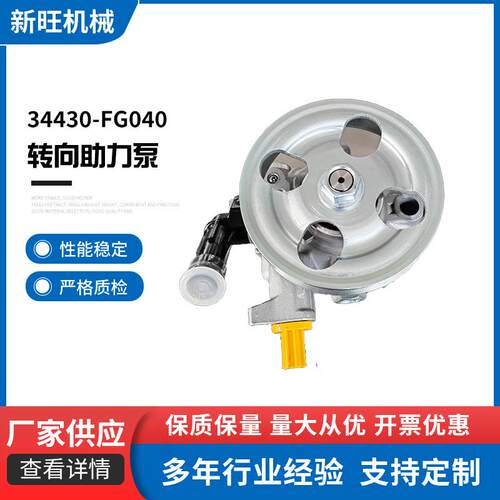 440-040斯巴鲁转向助力泵 转向助力器适用斯巴鲁方向机助力器