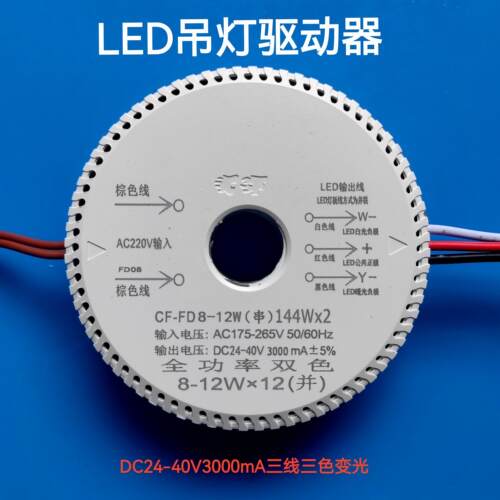 LED吊灯驱动器三线三色变光北欧吊灯异型灯LED驱动电源DC24-40V