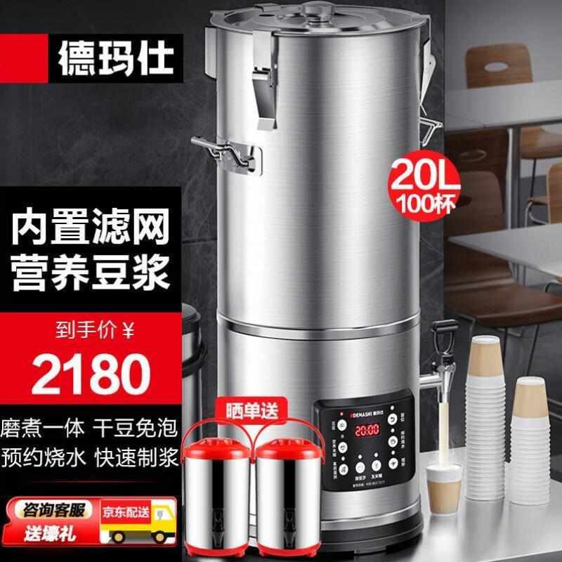 德玛仕DEMASHI商用豆浆机全自动浆渣分离免滤无渣大型现磨机单位