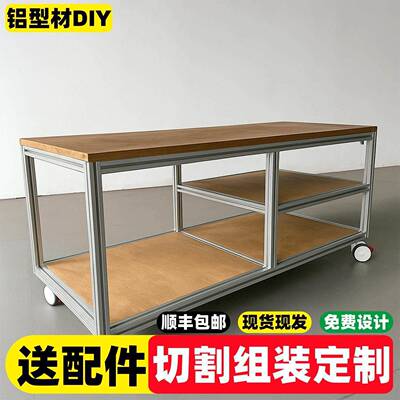 工业铝型材框架定制铝合金欧标20/30/40铝材diy阳台置物架收纳架