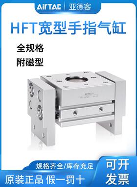 原装亚德客大口径阔型手指气缸HFT10/16/20/25/32X20X30X40X60S磁