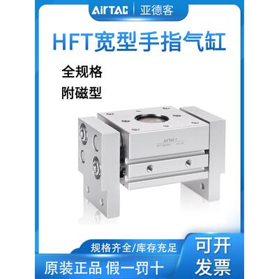 原装亚德客大口径阔型手指气缸HFT10/16/20/25/32X20X30X40X60S磁