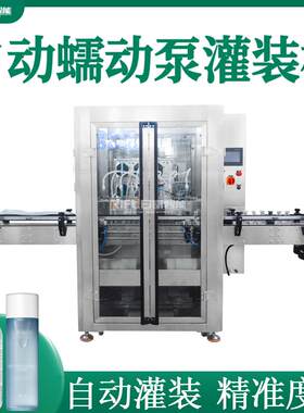香水香薰蠕动泵灌装机颜料原料墨水有机溶剂精油精华液体灌装机