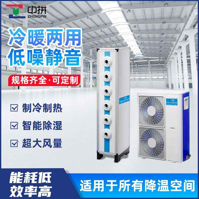 工业冷暖两用立式车间仓库会议室等多场景覆盖大空间空调