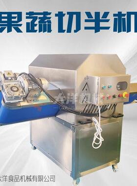 PB2000型商用果蔬劈半机不锈钢西红柿开半设备水果切半机器