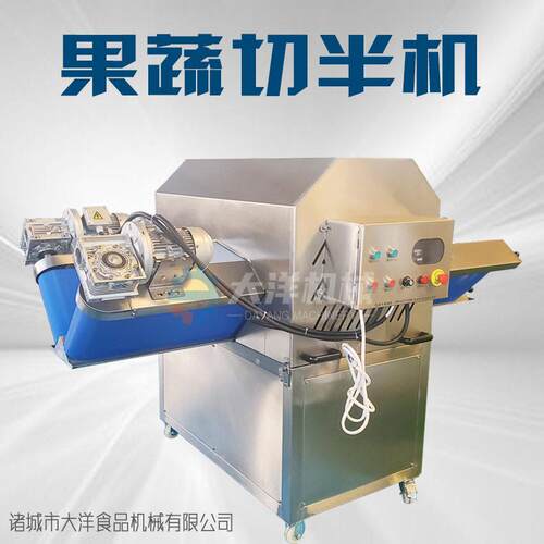 PB2000型商用果蔬劈半机不锈钢西红柿开半设备水果切半机器