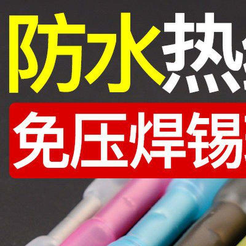 快速接线端子SST防水热缩并线神器电线连接器对接管分线绝缘铜管