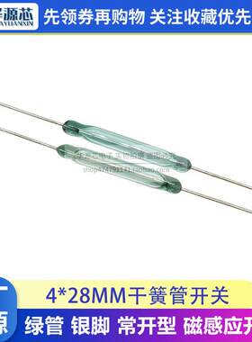 常开型干簧管 4*28MM磁控磁性磁感应开关 舌黄管绿管银脚MKA27101