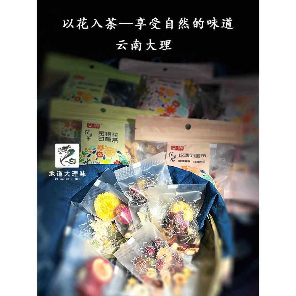 新疆包邮云南花草茶饮品大理茉莉玫瑰山楂洛神冬瓜荷叶金银花甘草