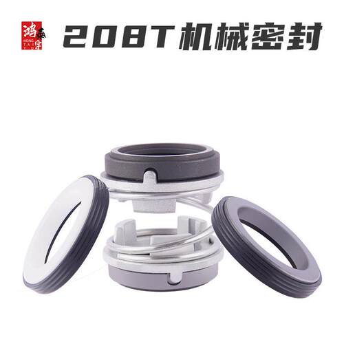 208T机械密封件20/25/30/35/40万轴原装水封家用污水泵轴封双面