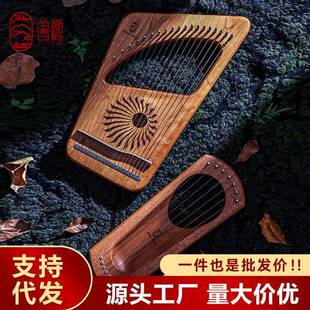 鲁儒19音莱雅琴初学者里拉琴单板7音小竖琴小众乐器便携易学现货