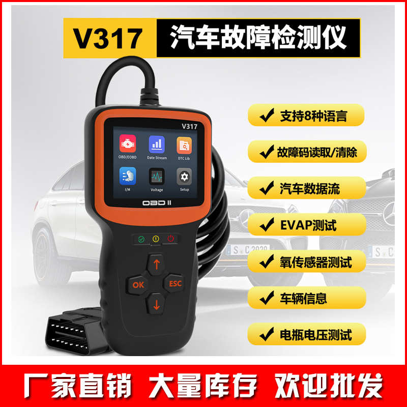 汽车电压电池故障obd2ce种v317跨境 全新认证 彩屏8检测仪语言