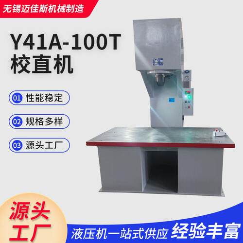 厂家加工Y41A一100T校直机柱液压机伺服数控臂压力机