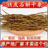 浙江乐清铁皮石斛干条长条新鲜铁枫斗烤条直条干品500g 包邮