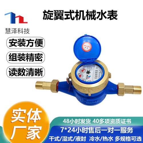 厂家家用机械水表DN15旋翼湿式冷热式立式冷热两用