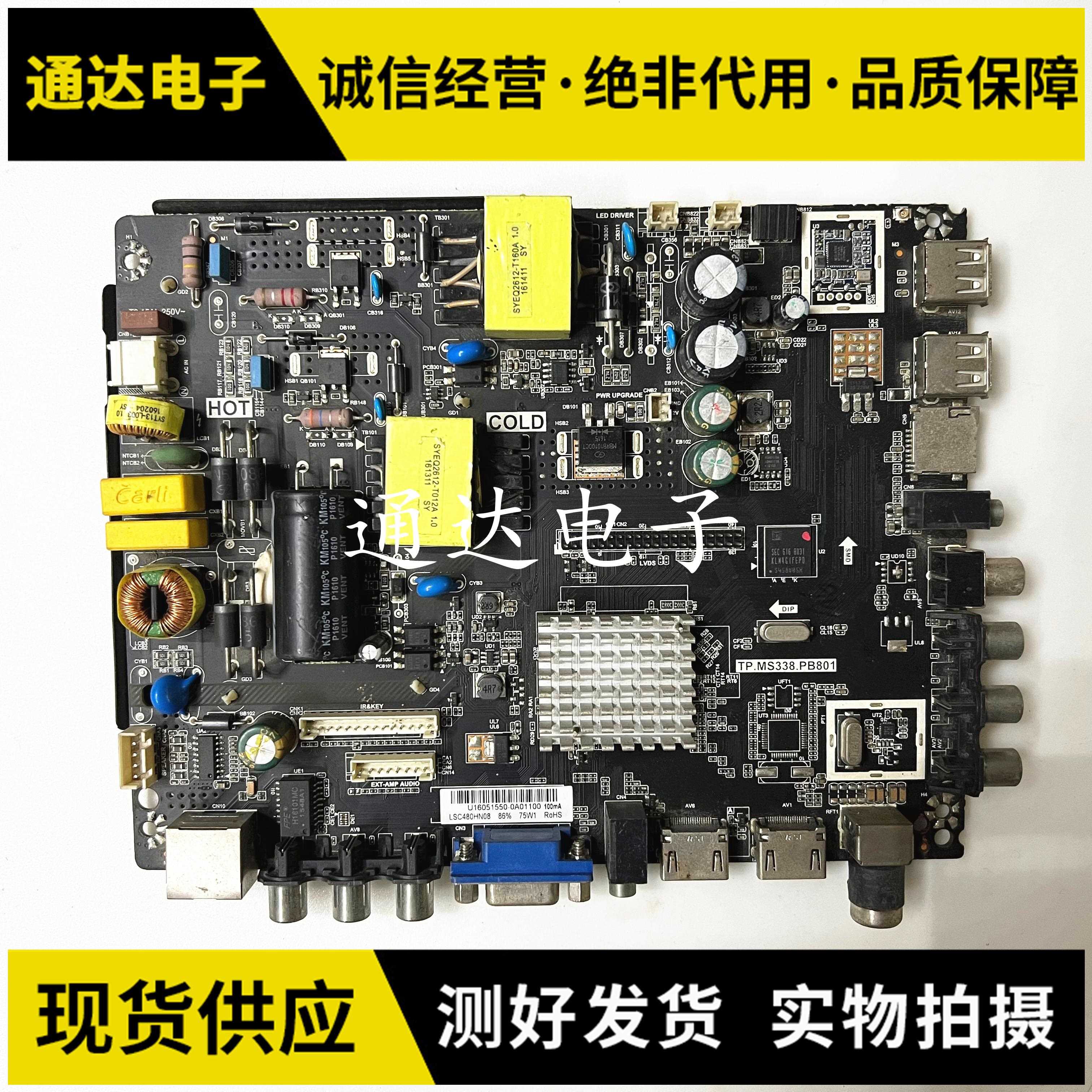 原装32-50寸网络杂牌机 TP.MS338.PB801 电源驱动三合一主板