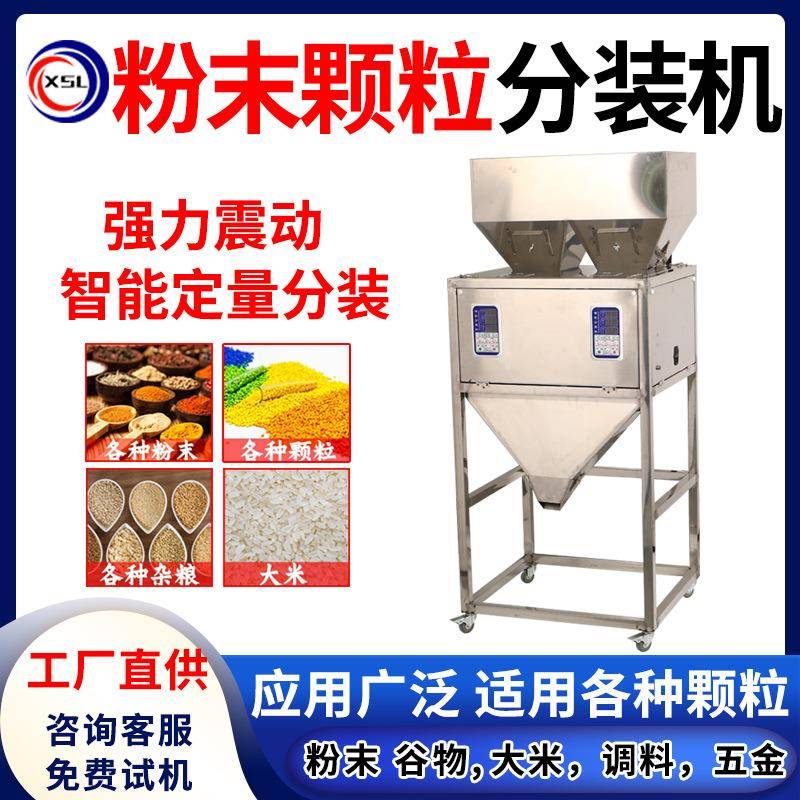 粉末颗粒大豆灌装机大米自动定量装分装机茶叶五谷杂粮调料罐装机