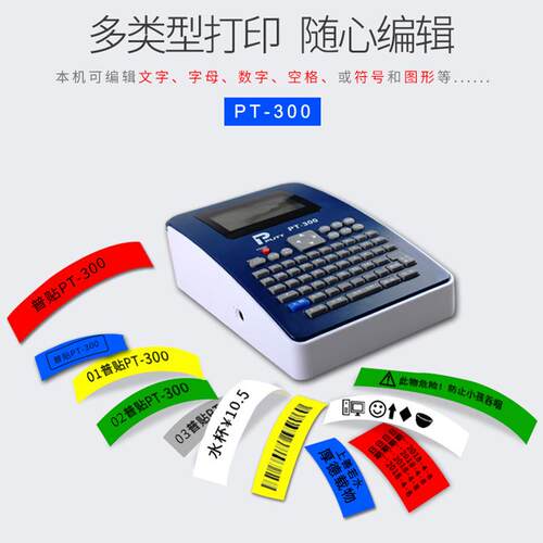 普贴标签机pt-300便携式18mm标签打印机PUTY手持式自动剪切标签机