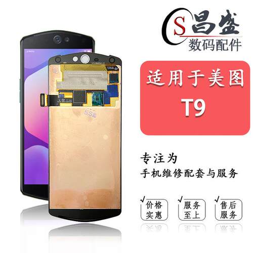 适用美图T9 T9限量版 屏幕总成 MP1718 MP1710液晶内外显示一体屏AI