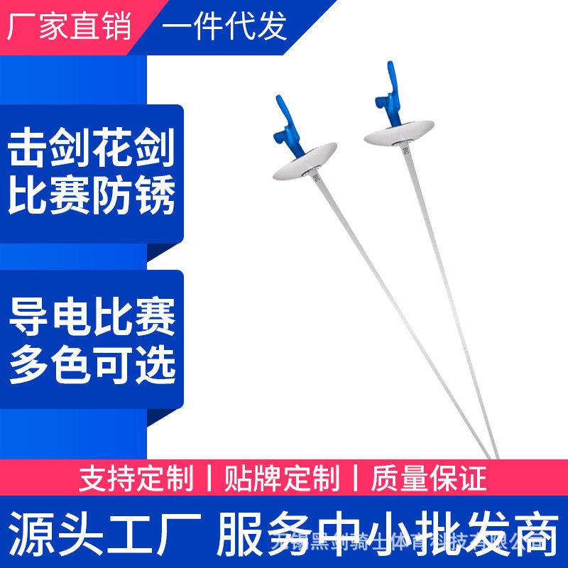 击剑比赛剑儿童成人花剑防锈电动剑弹簧钢材质 CE认证可全国比赛