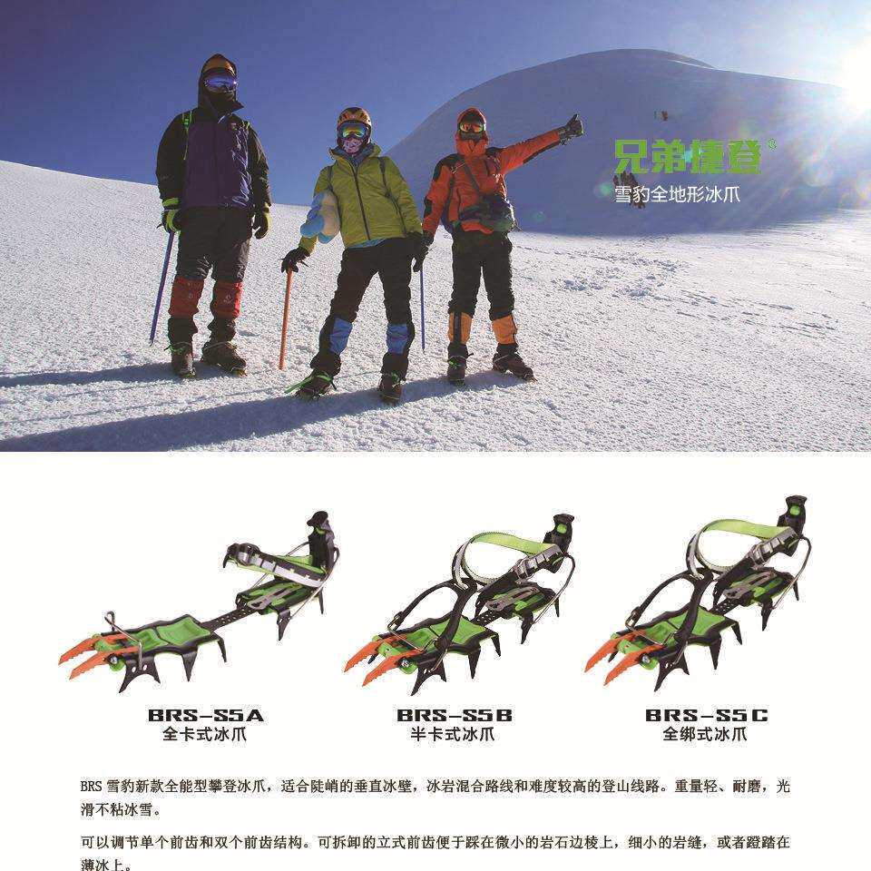 兄弟捷登BRS-S5A S5B S5C专业户外攀岩登山装备雪地冰爪行走14齿