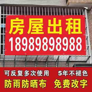 卖房子横幅四周打孔横幅拉条招租租房广告布门面出租贴纸条幅挂布