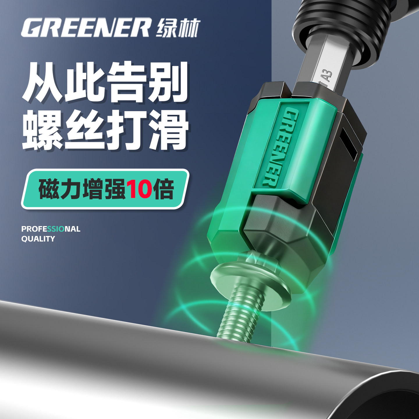 绿林强力磁圈磁铁十字批头加磁器磁环电动螺丝起子头高硬度套装磁