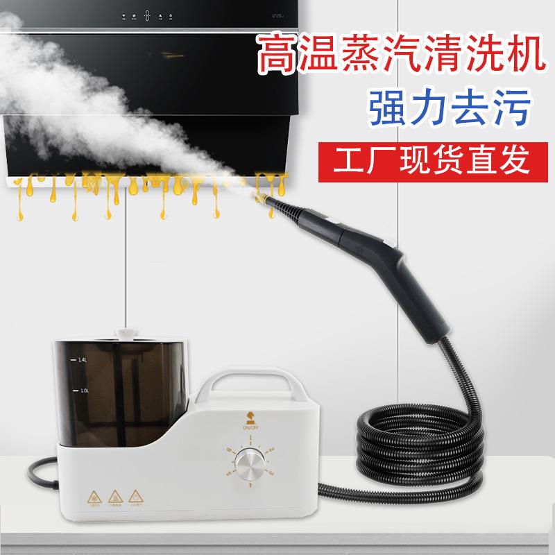 厂家直销蒸汽清洗机多功能高压高温清洁机手持便携厨房空调清洗机