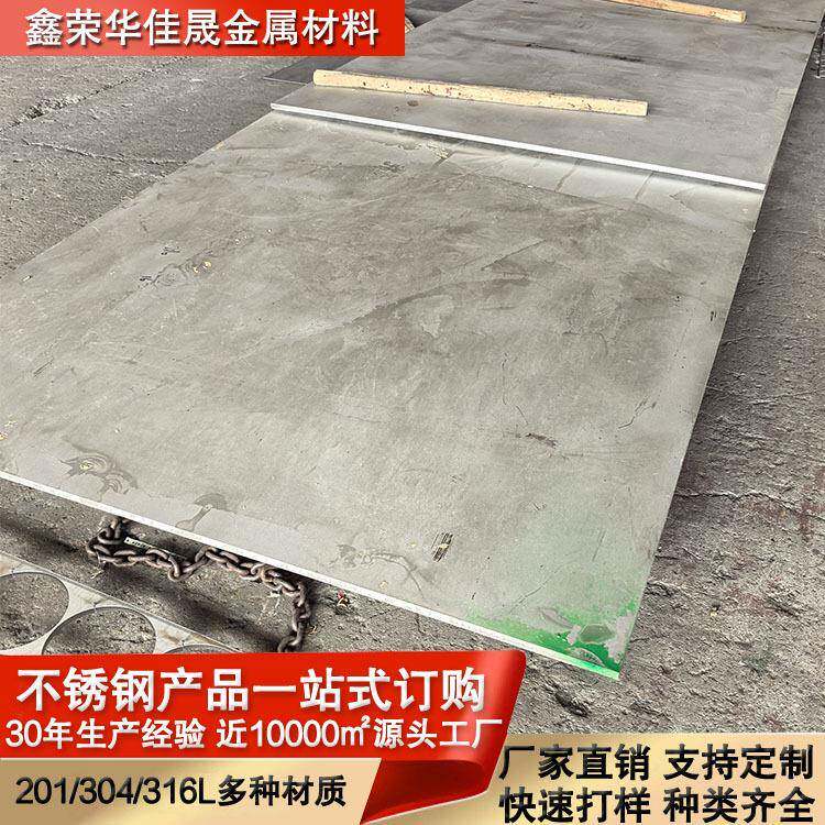 表面加工304不锈钢板磨砂拉丝压花201工业板激光切割316包工包料