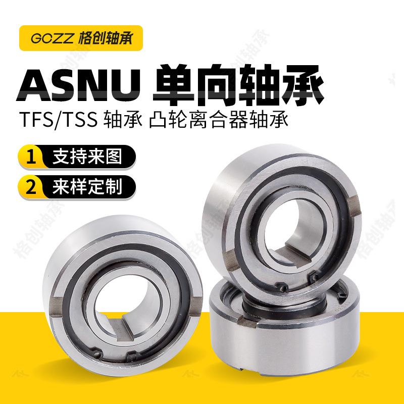 ASNU50单向轴承带键槽轴承尺寸50*110*40mm凸轮离合器轴承