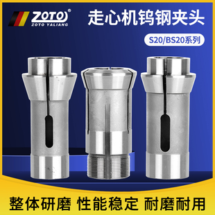 S20走心机夹头合金数控自动车床BS20主轴副轴导套镶钨钢筒夹 津上